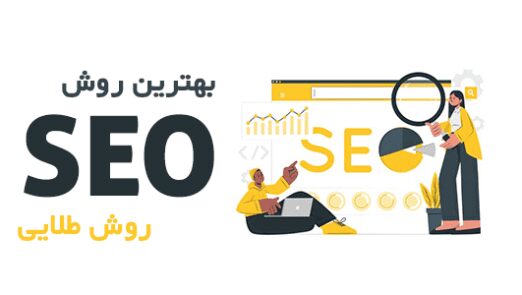 The best SEO method