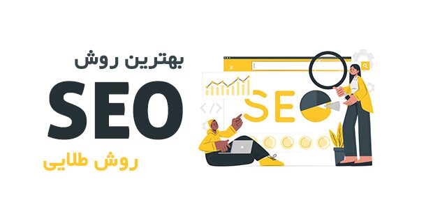 The best SEO method