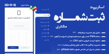 دستگاه ذخیره شماره موبایل مشتری