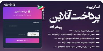 معرفی اسکریپت درگاه پرداخت شو