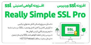افزونه Really Simple SSL Pro